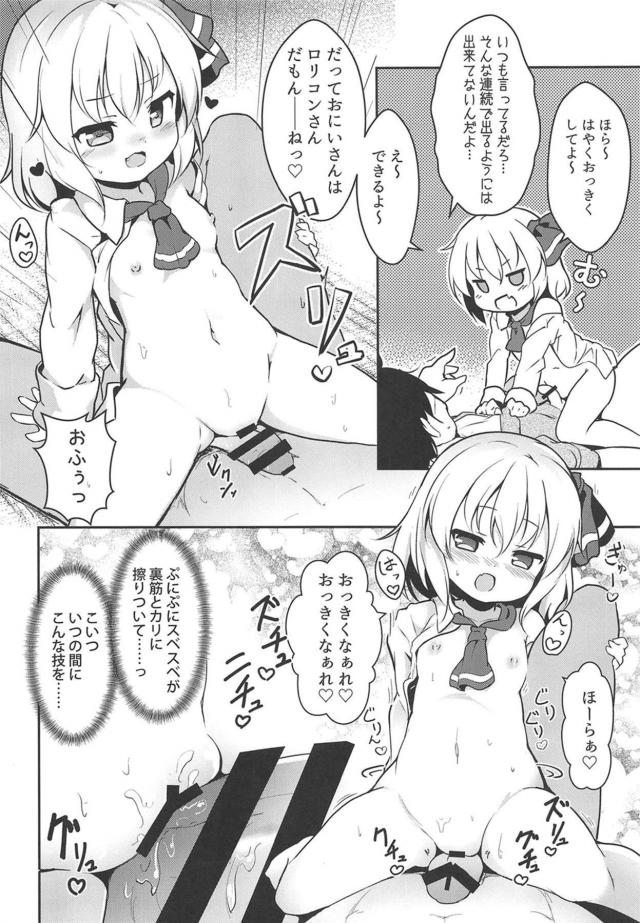 主食はザーメン！搾精ロリ娘と同棲生活 <> 009
