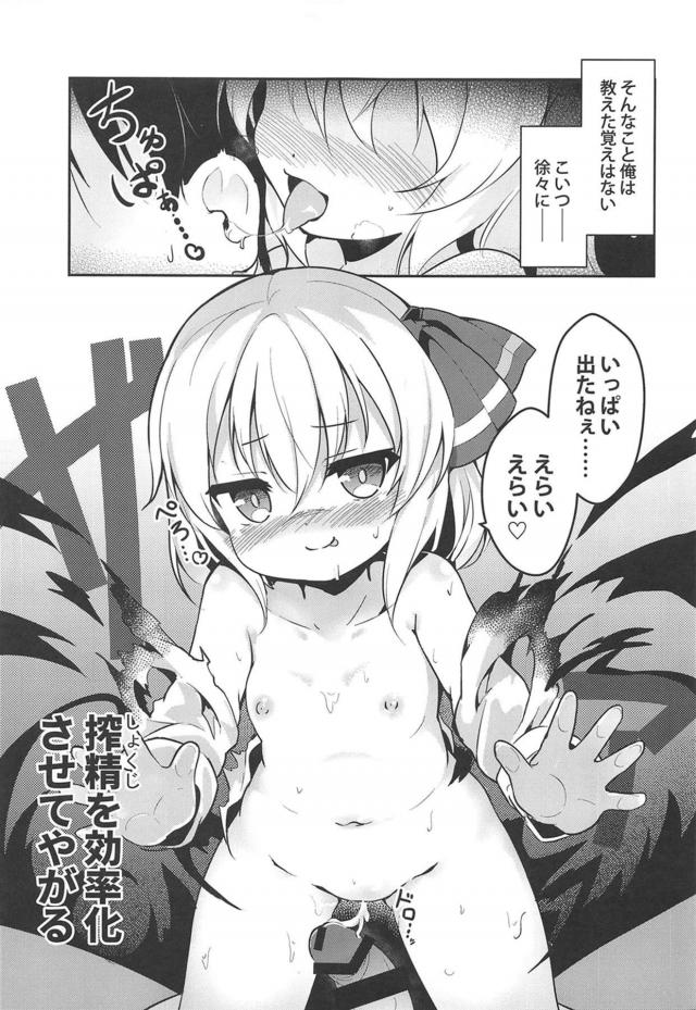 主食はザーメン！搾精ロリ娘と同棲生活 <> 014