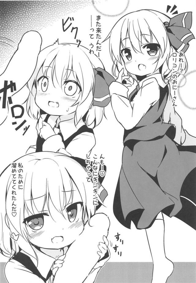 主食はザーメン！搾精ロリ娘と同棲生活 <> 023