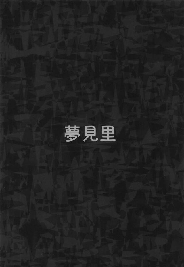 主食はザーメン！搾精ロリ娘と同棲生活 <> 033