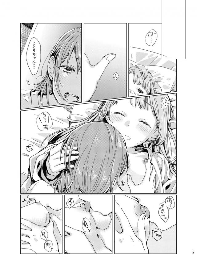 ことほの特別な百合エッチ <> 012