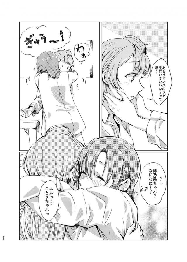 ことほの特別な百合エッチ <> 021