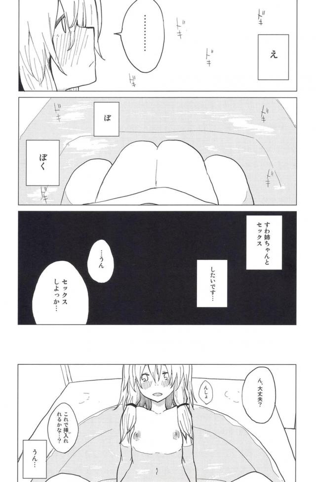 主観でお姉ちゃんとお風呂 <> 014