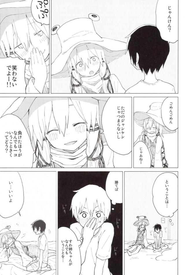 お姉ちゃんとセックスじゃんけん <> 004