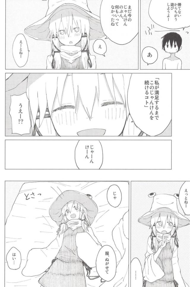お姉ちゃんとセックスじゃんけん <> 009