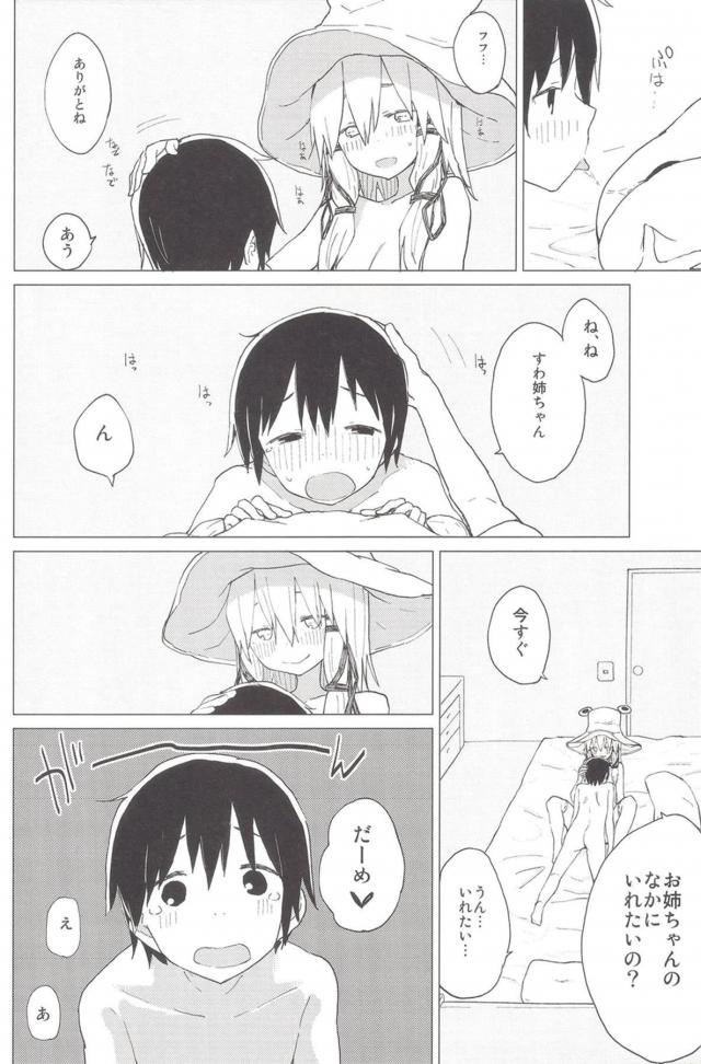 お姉ちゃんとセックスじゃんけん <> 013