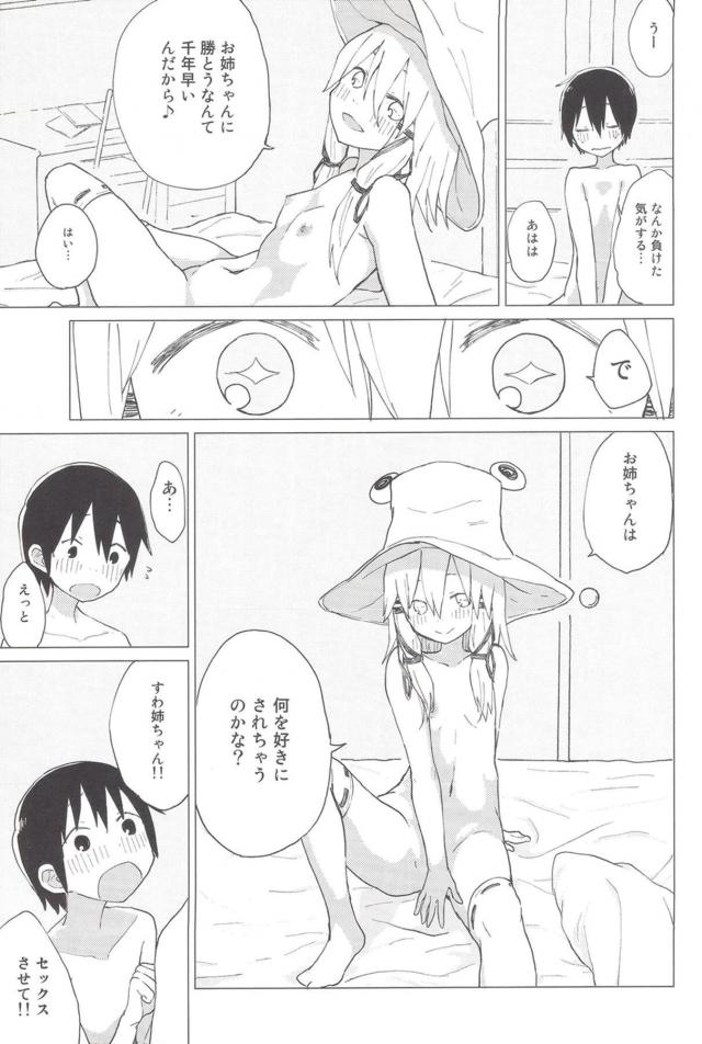 お姉ちゃんとセックスじゃんけん <> 020