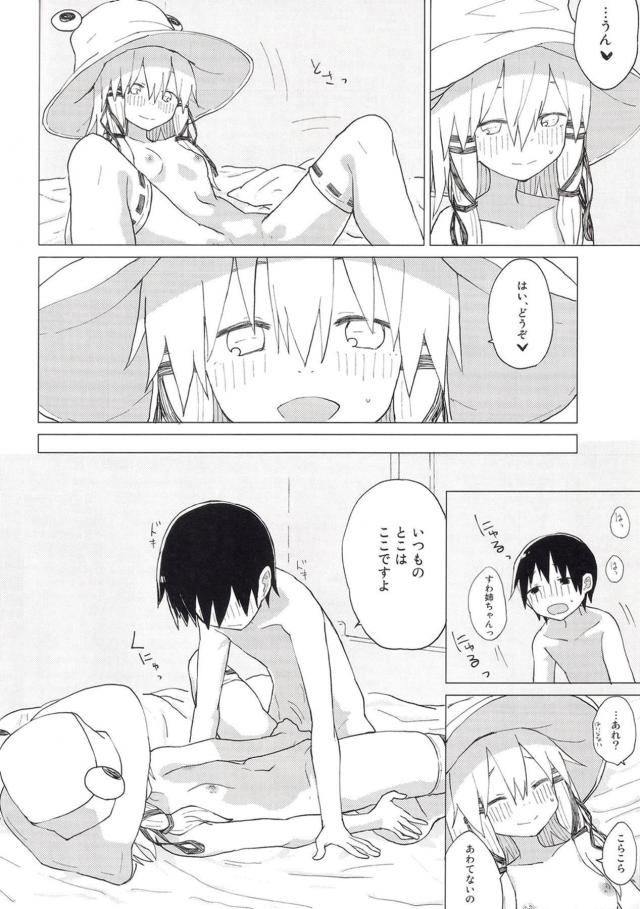 お姉ちゃんとセックスじゃんけん <> 021