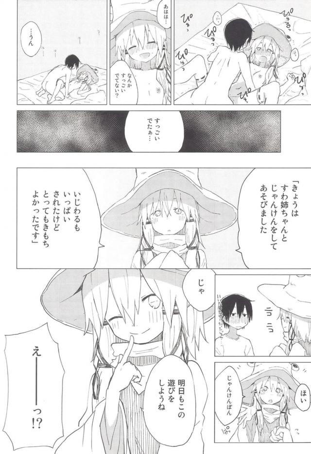 お姉ちゃんとセックスじゃんけん <> 027