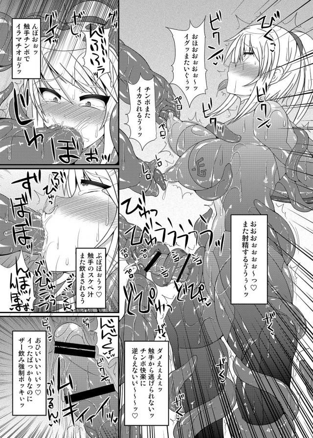 [総集編 前編]サムスとポケトレーナーたちがアヘ顔晒しておほぉおほぉレイプされる <> 042
