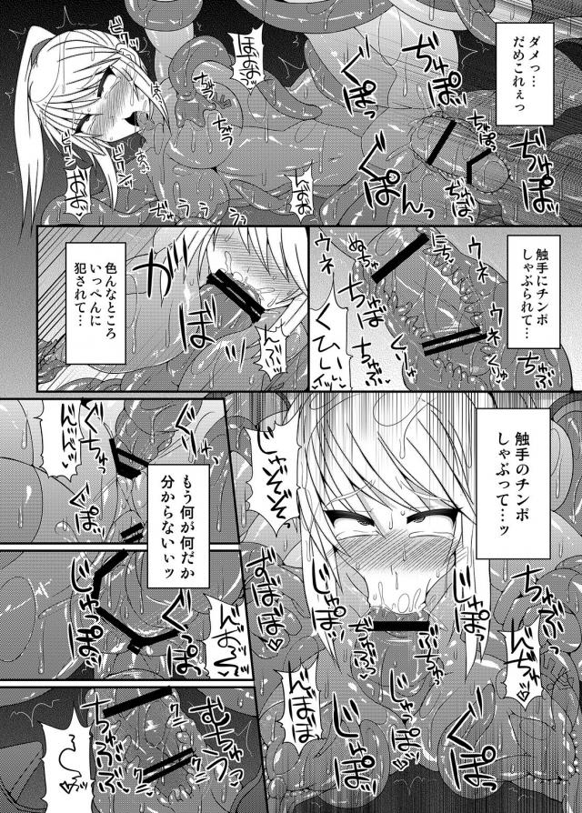 [総集編 前編]サムスとポケトレーナーたちがアヘ顔晒しておほぉおほぉレイプされる <> 045