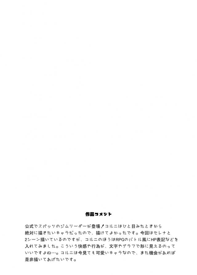 [総集編 前編]サムスとポケトレーナーたちがアヘ顔晒しておほぉおほぉレイプされる <> 065