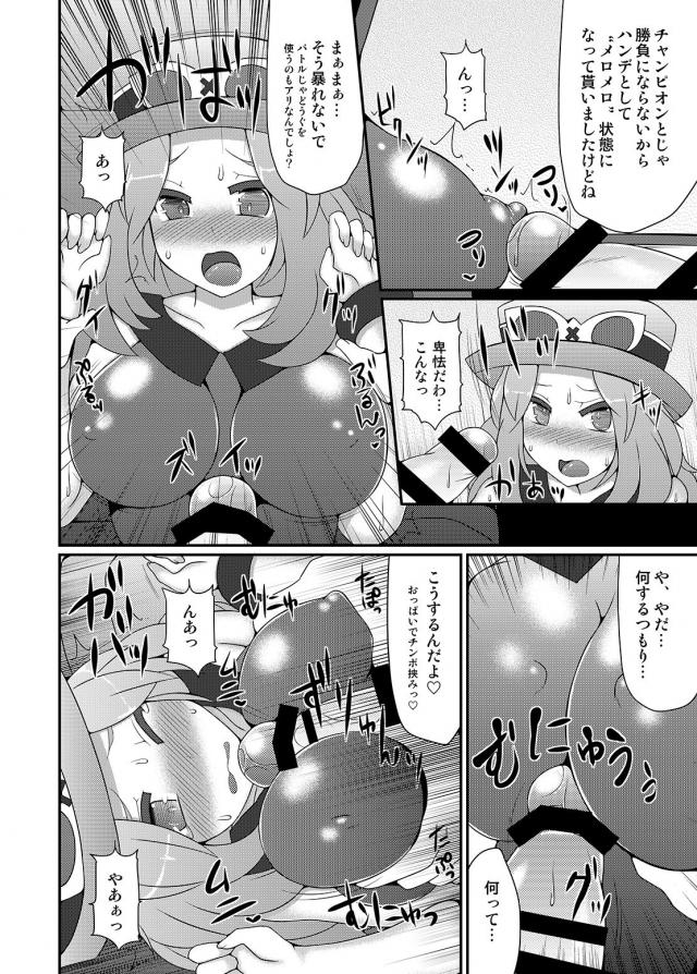 [総集編 前編]サムスとポケトレーナーたちがアヘ顔晒しておほぉおほぉレイプされる <> 069