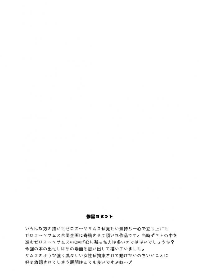 [総集編 後編]サムスとポケトレーナーたちがアヘ顔晒しておほぉおほぉレイプされる <> 025