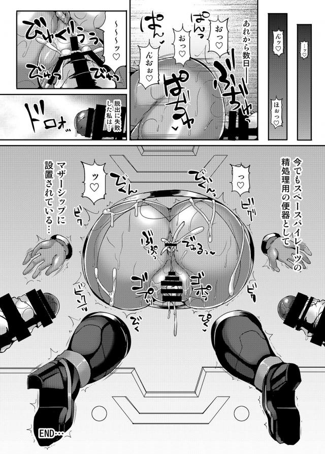 [総集編 後編]サムスとポケトレーナーたちがアヘ顔晒しておほぉおほぉレイプされる <> 033