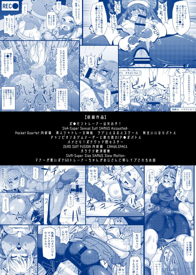 [総集編 後編]サムスとポケトレーナーたちがアヘ顔晒しておほぉおほぉレイプされる <> 081