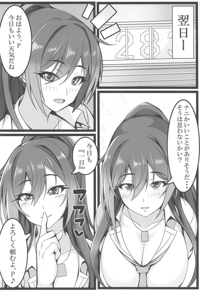 白瀬咲耶と頭の中真っ白になる濃厚イチャラブSEX <> 017