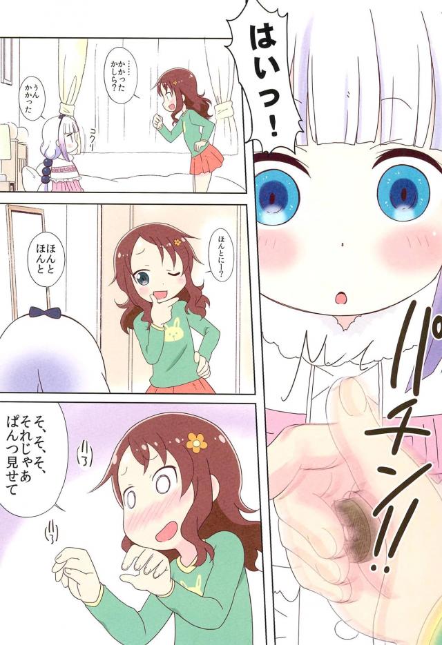 才川の童貞チンポとカンナの処女マンコ <> 004