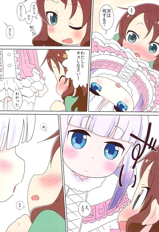 才川の童貞チンポとカンナの処女マンコ <> 006