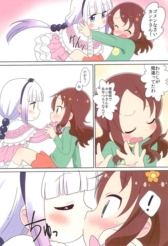 才川の童貞チンポとカンナの処女マンコ <> 007