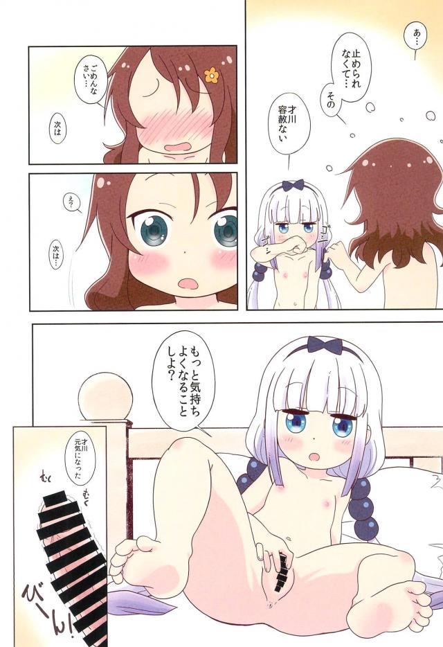 才川の童貞チンポとカンナの処女マンコ <> 013