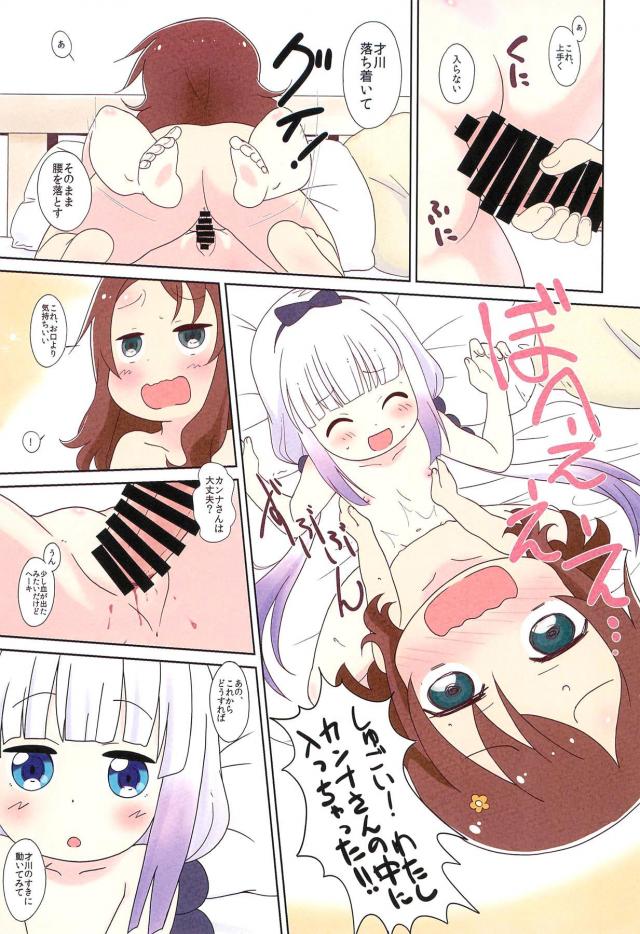 才川の童貞チンポとカンナの処女マンコ <> 014