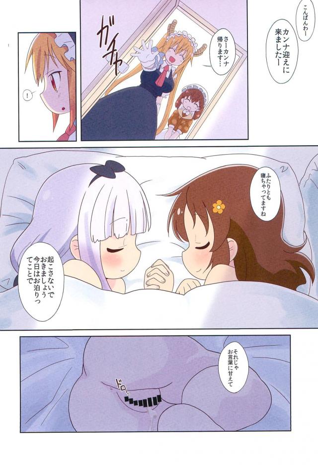 才川の童貞チンポとカンナの処女マンコ <> 019