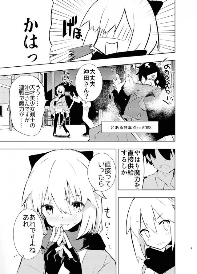 沖田さんとはじめての性感開発 <> 002