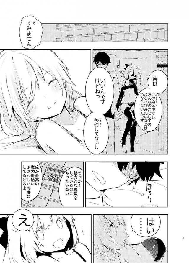 沖田さんとはじめての性感開発 <> 004