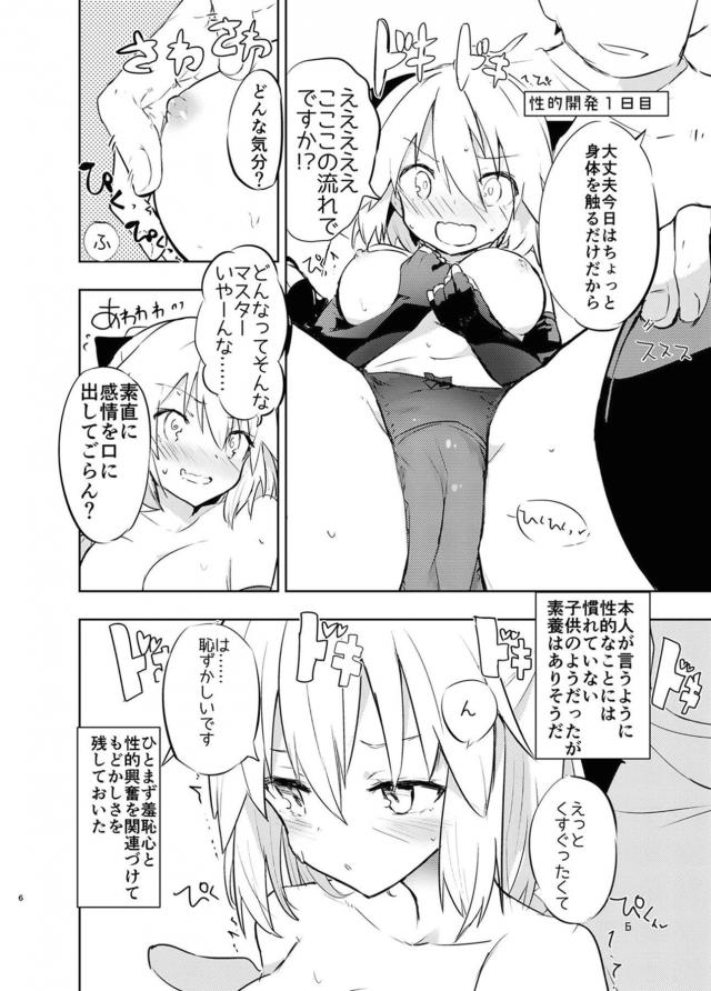 沖田さんとはじめての性感開発 <> 005