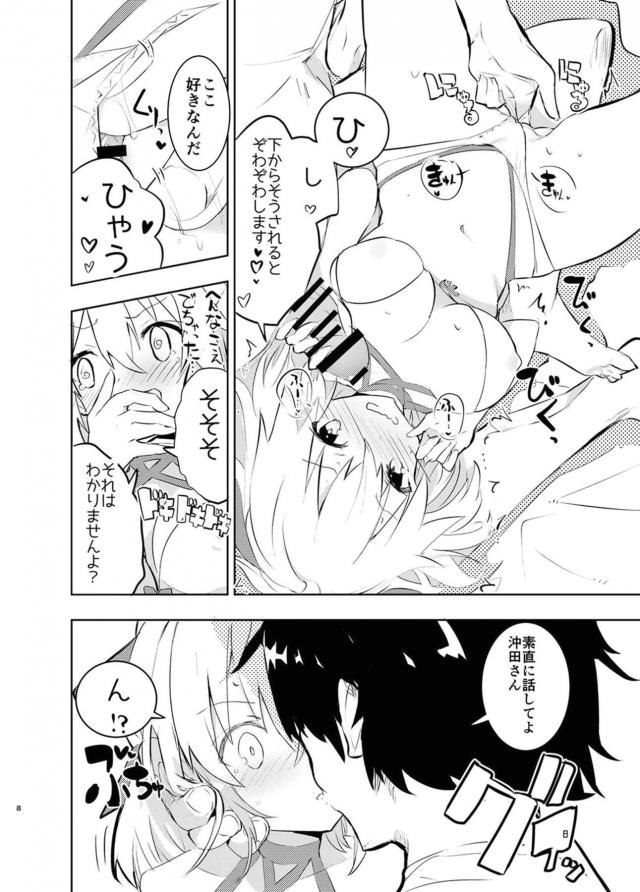 沖田さんとはじめての性感開発 <> 007