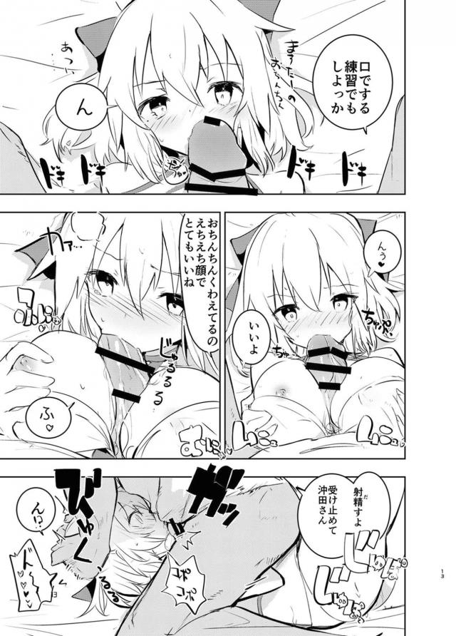 沖田さんとはじめての性感開発 <> 012