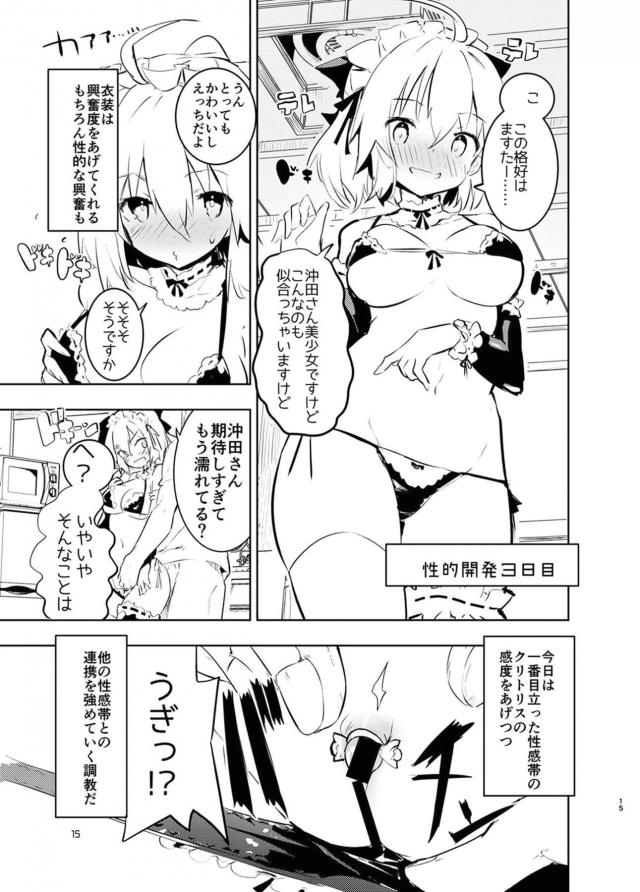 沖田さんとはじめての性感開発 <> 014