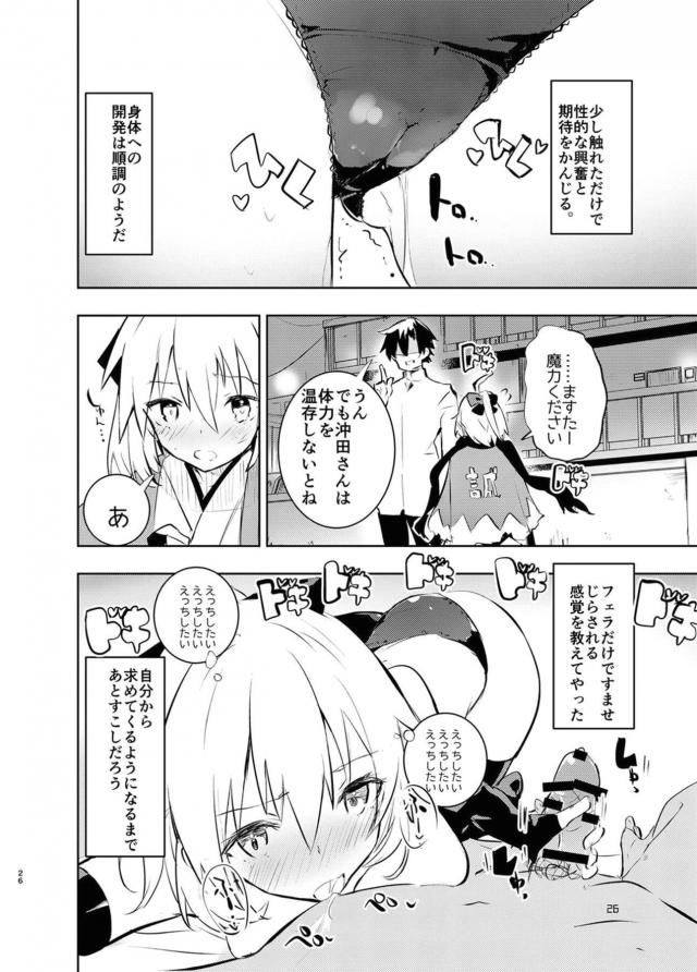 沖田さんとはじめての性感開発 <> 025