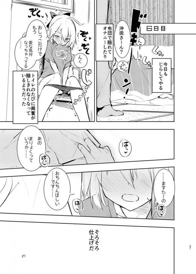 沖田さんとはじめての性感開発 <> 026
