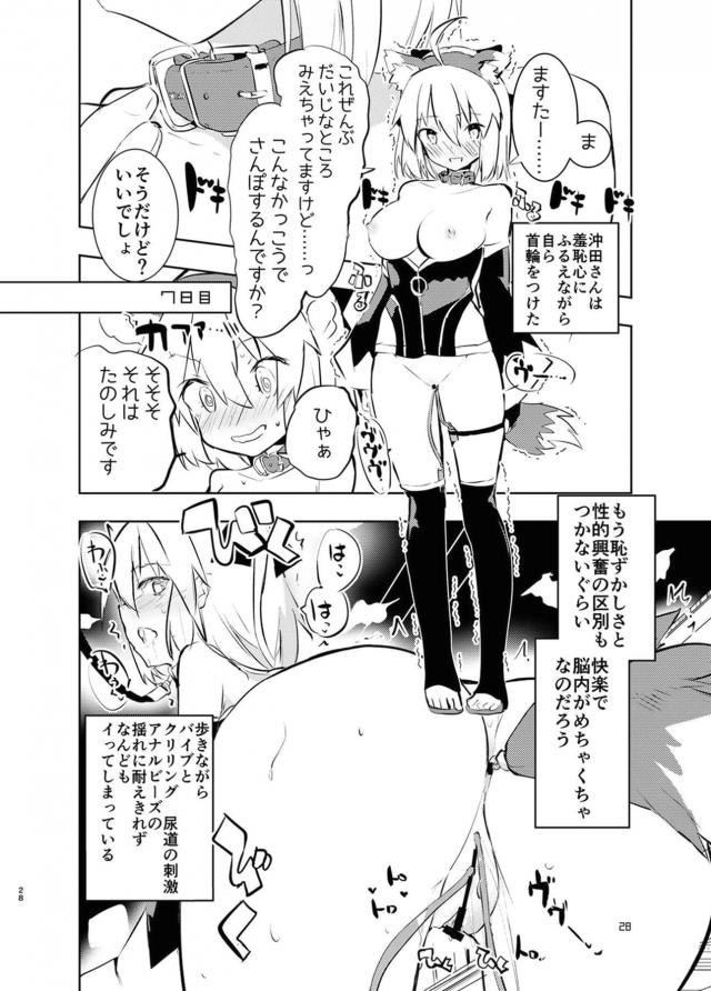 沖田さんとはじめての性感開発 <> 027