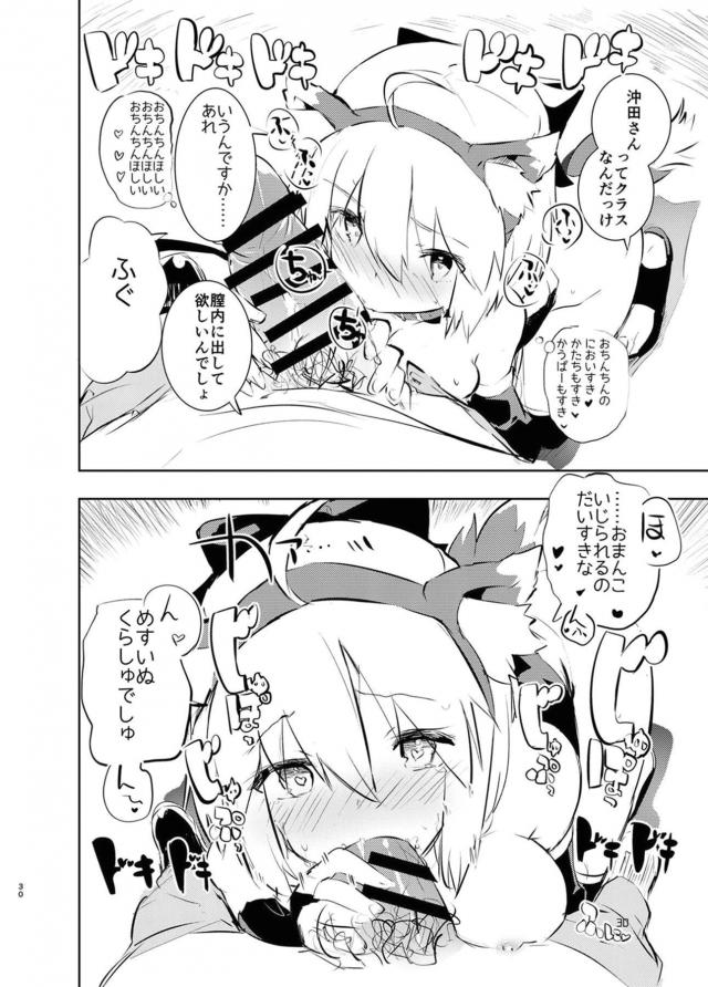 沖田さんとはじめての性感開発 <> 029