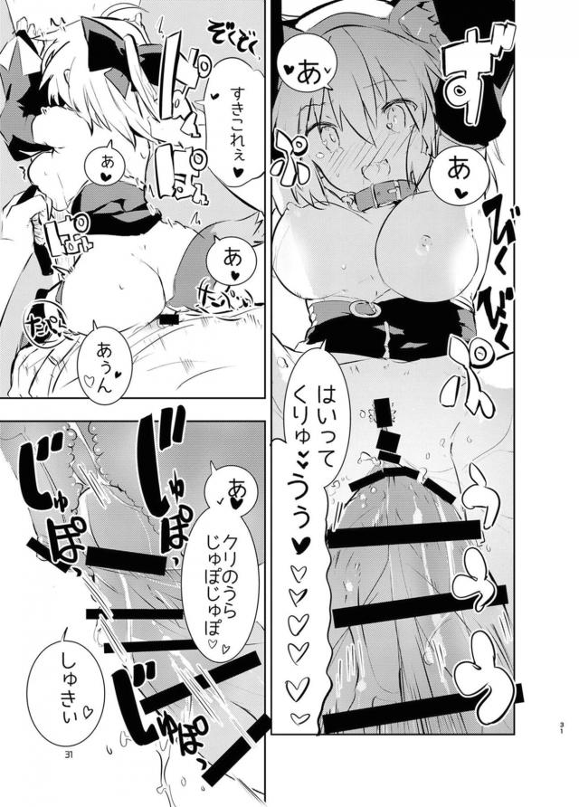沖田さんとはじめての性感開発 <> 030