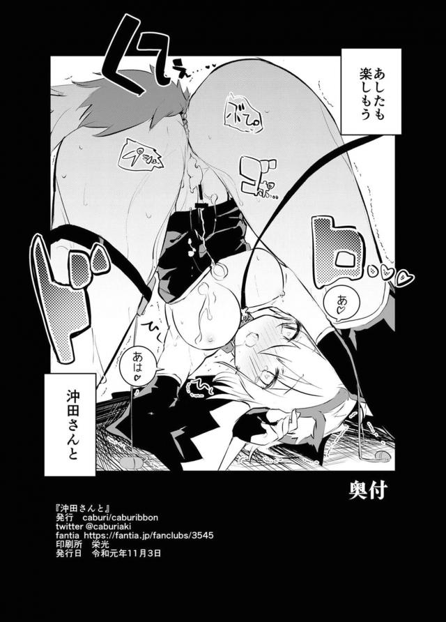 沖田さんとはじめての性感開発 <> 033