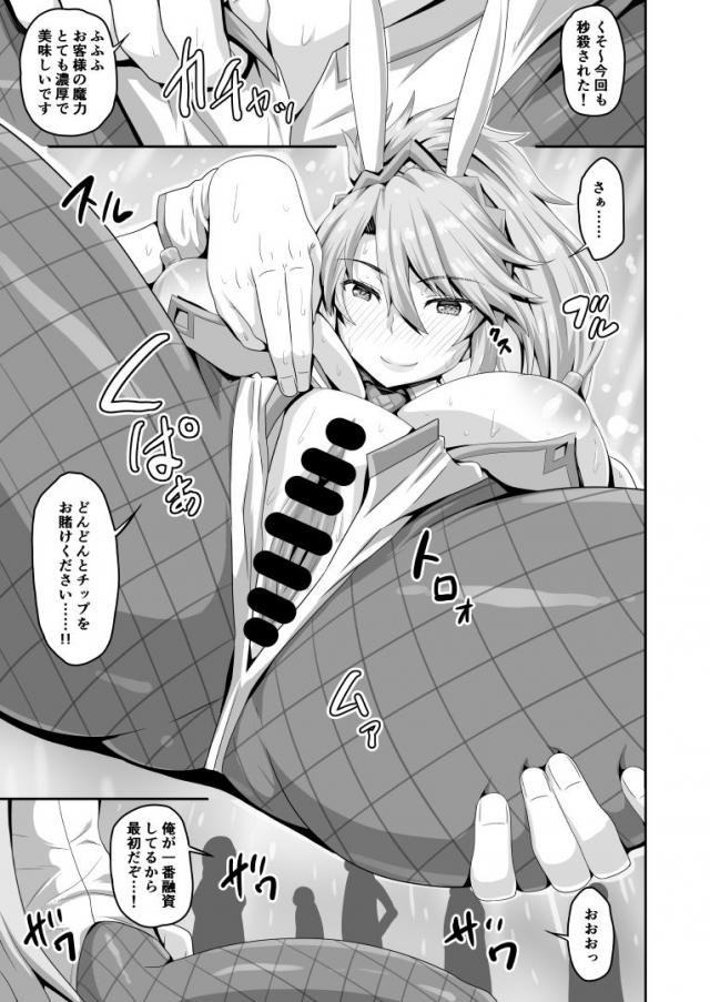酒池肉林のハーレムカジノ <> 012