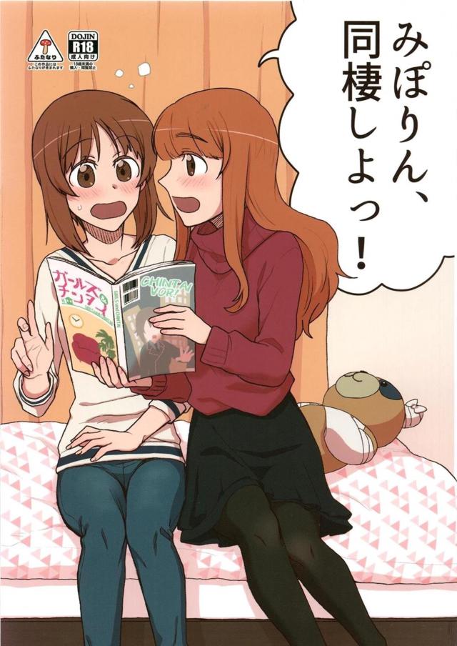 引越し即セックス！ふたなりチンポでラブラブ百合ックス <> 1