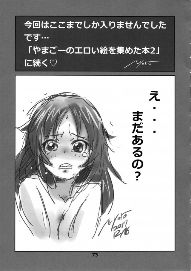 涙目レイプシチュ多めのラフイラスト集 <> 072