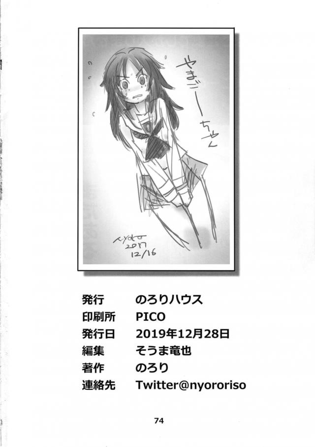涙目レイプシチュ多めのラフイラスト集 <> 073