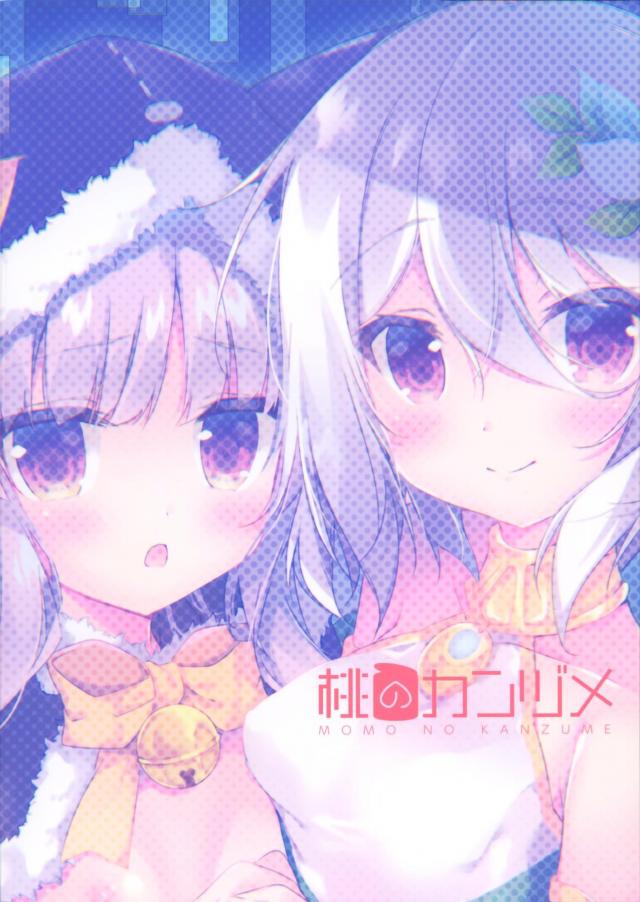 もふもふ猫耳フードのロリ娘と従順ロリ娘 <> 023