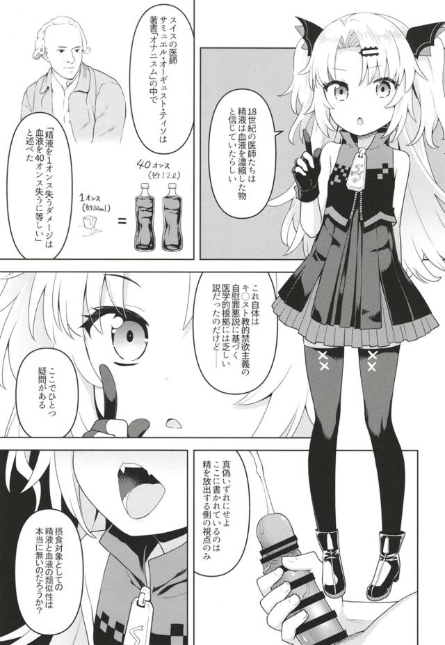 金髪ロリ吸血鬼が精液と血液の類似性を研究する本 <> 004