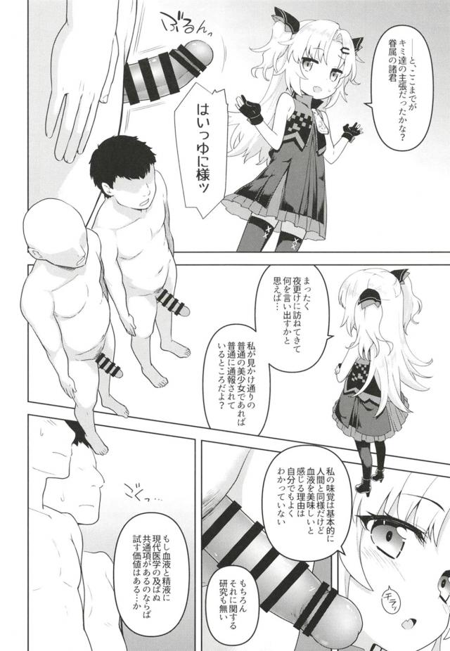 金髪ロリ吸血鬼が精液と血液の類似性を研究する本 <> 005