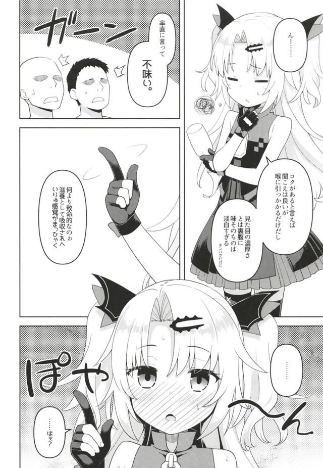 金髪ロリ吸血鬼が精液と血液の類似性を研究する本 <> 009