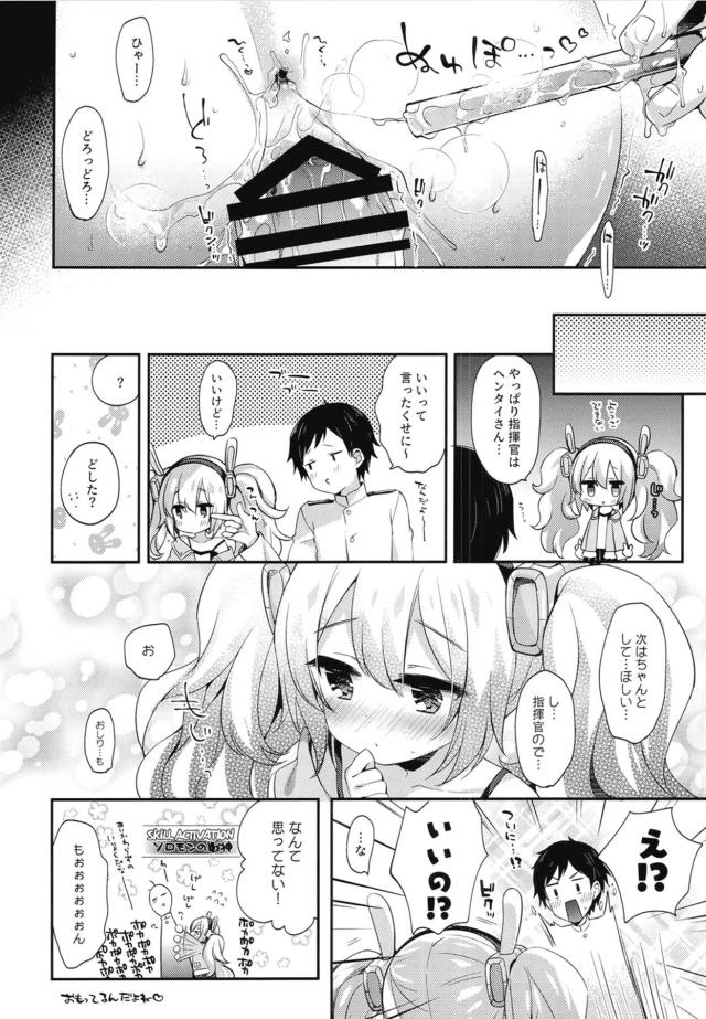 「ごほうびいっぱいほしい」とおねだりするつるぺたロリ娘とイチャラブセックス <> 019
