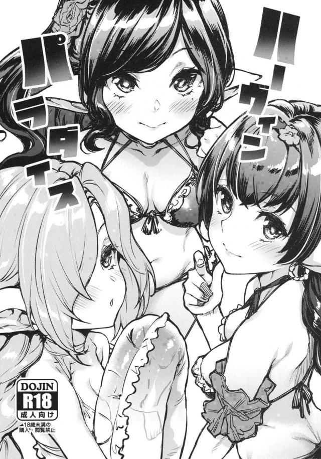 ハーヴィン娘たちのちっこい体に肉棒を突き刺す！体格差ックス <> 1