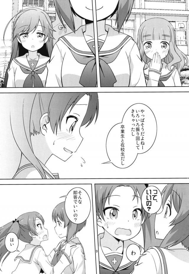 会長の告白にOKしちゃうみほちゃん <> 008